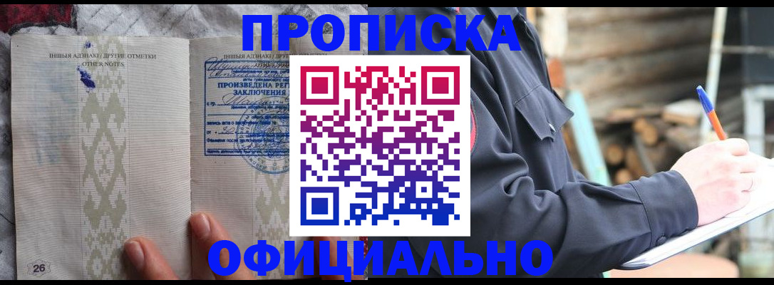прописка паспорт в Меленках