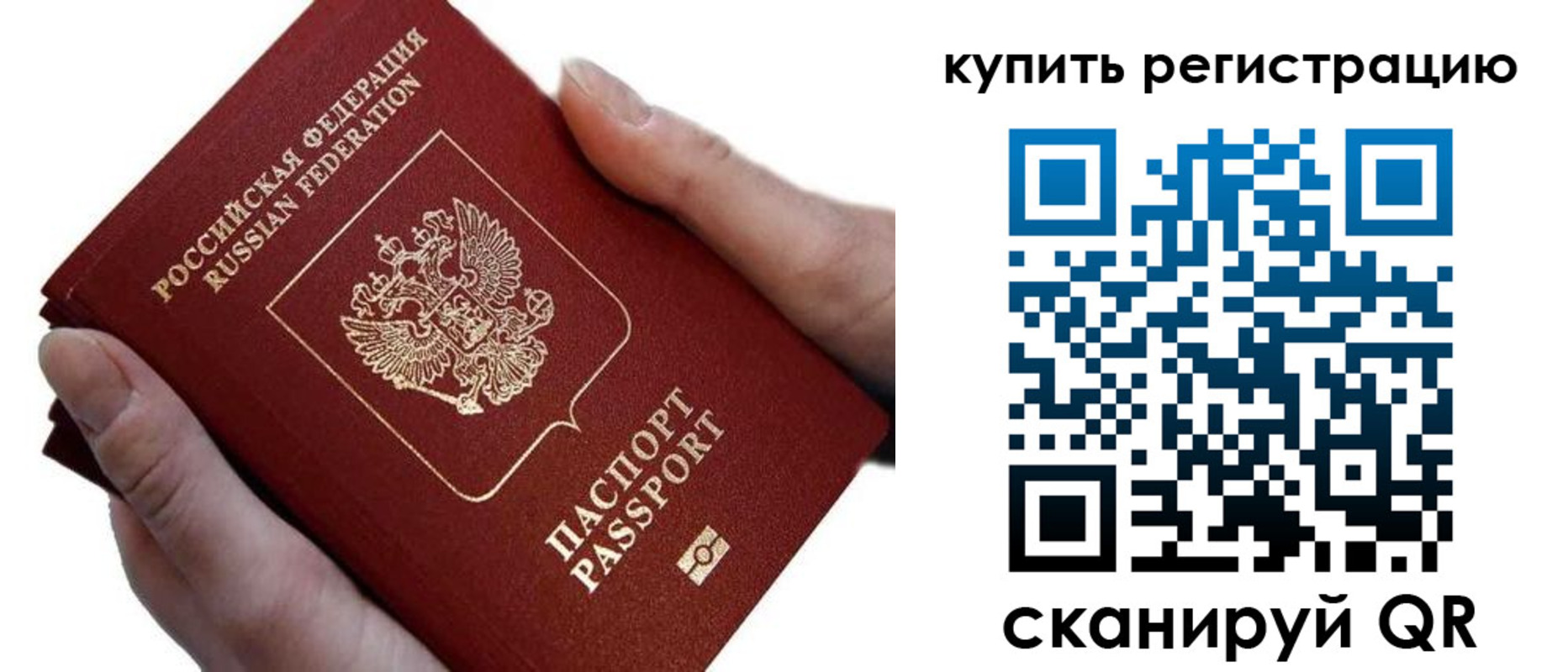 прописка для работы в Меленках