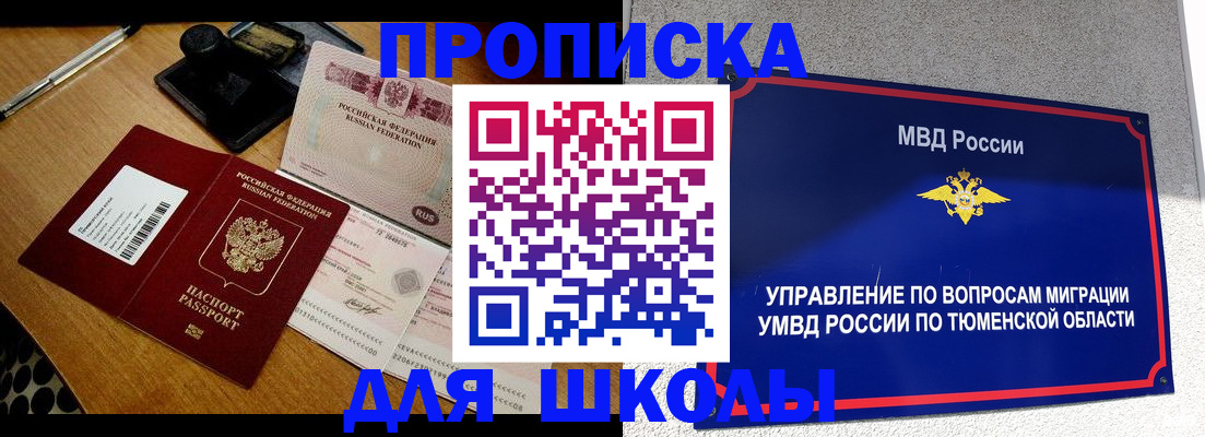 временная регистрация недорого в Меленках