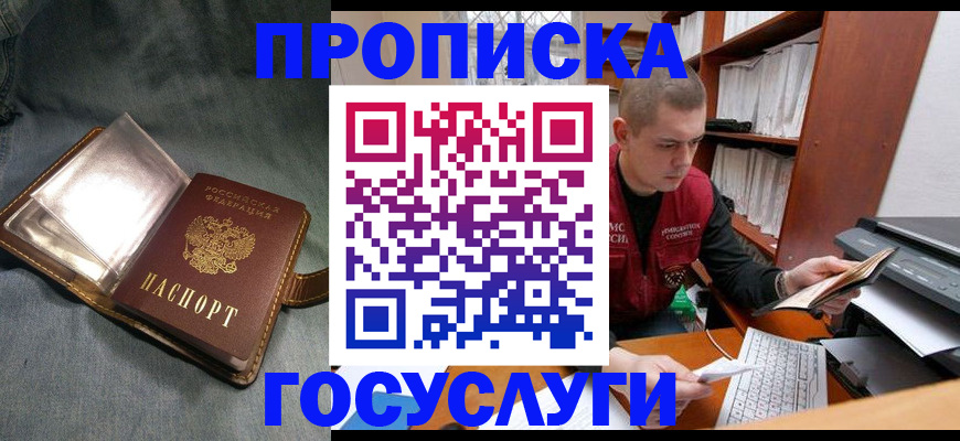 прописка регистрация в Меленках