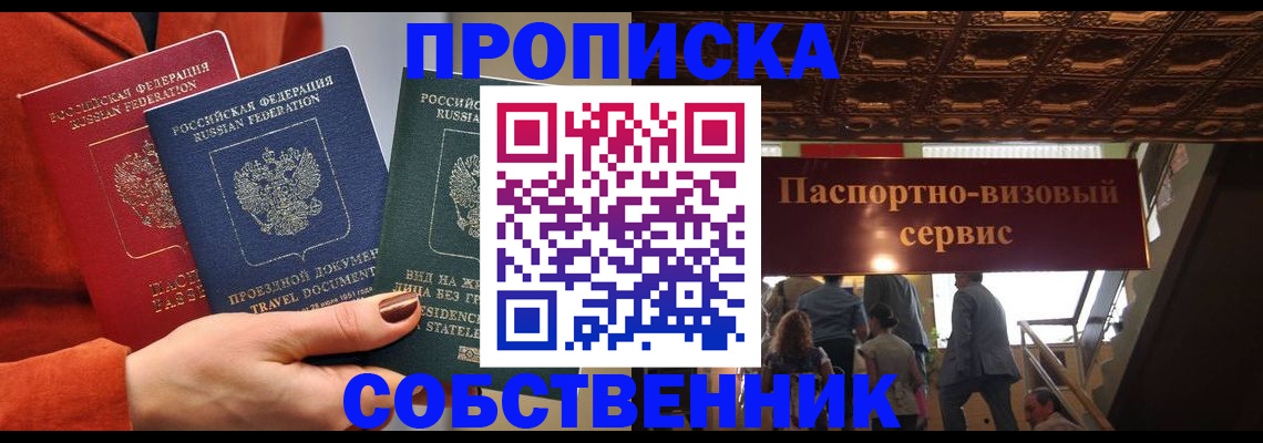 временная регистрация в квартире в Меленках
