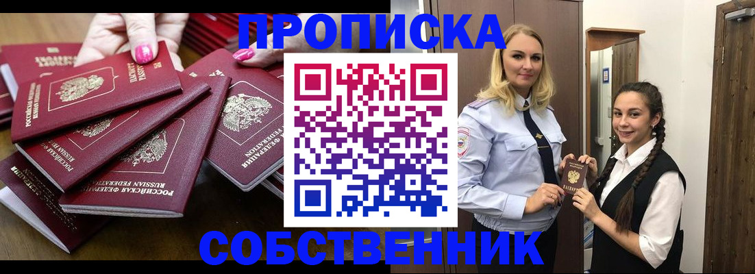 прописка от собственника в Меленках