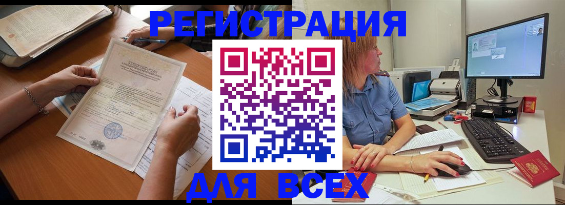 временная регистрация купить в Меленках